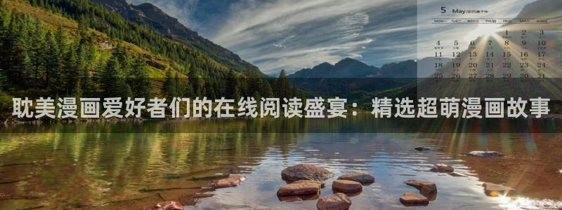 韓國漫畫閱讀網站