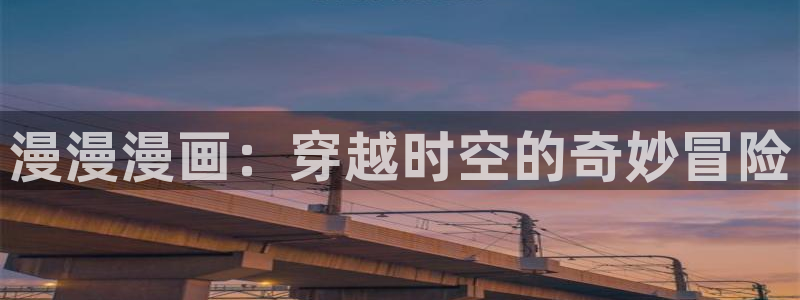 歪歪韓國漫畫免費(fèi)觀看完整版