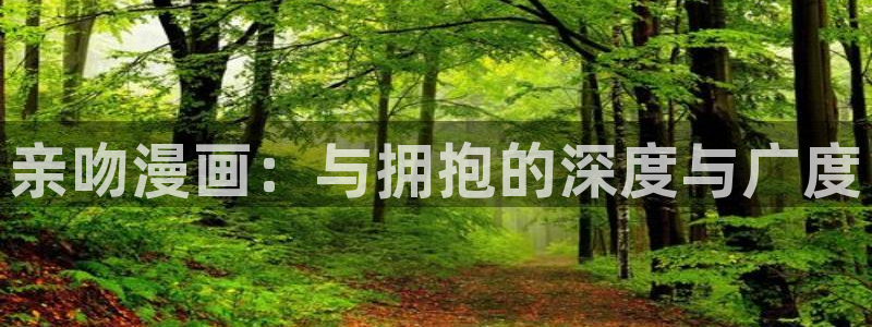 韓國漫畫用什么軟件可以看